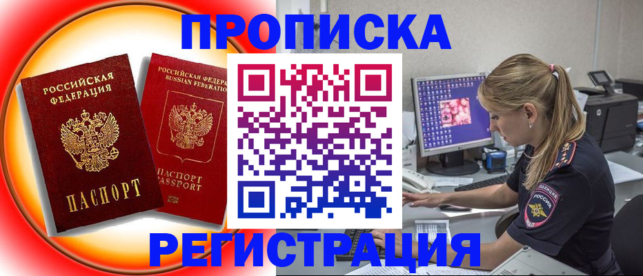 временная регистрация недорого в Боре