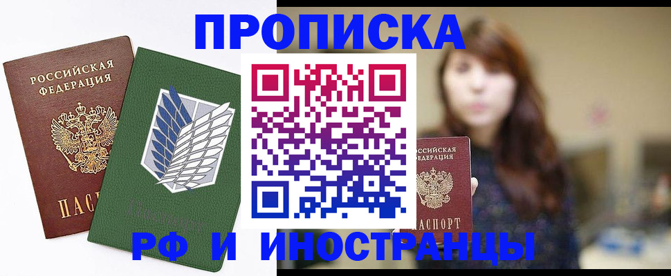 прописка от собственника в Боре